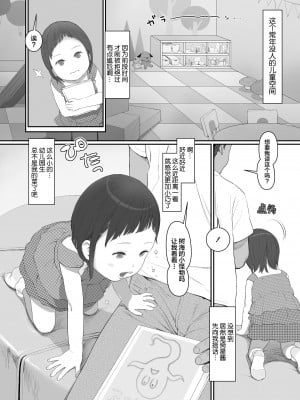 [和田羽烏] ごっこであそぼ (COMIC LO 2021年2月号) [SAN个人汉化] [DL版]_05