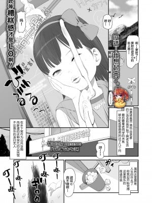 [和田羽烏] ごっこであそぼ (COMIC LO 2021年2月号) [SAN个人汉化] [DL版]