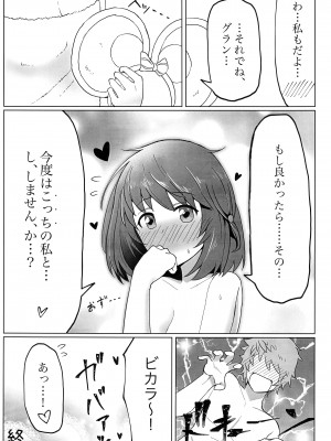 (C100) [しゅわしゅわ甜瓜 (フィズ)] ビカラちゃんと夢の国で (グランブルーファンタジー)_24