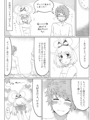 (C100) [しゅわしゅわ甜瓜 (フィズ)] ビカラちゃんと夢の国で (グランブルーファンタジー)_23