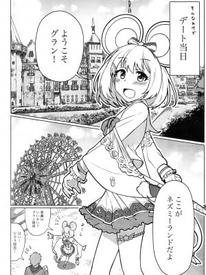 (C100) [しゅわしゅわ甜瓜 (フィズ)] ビカラちゃんと夢の国で (グランブルーファンタジー)_05