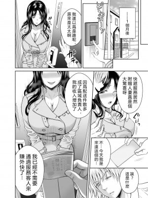 [MAXゴリゴリ (たまいモコ)] 人妻宅配便 更新版 [vexling機翻]_51