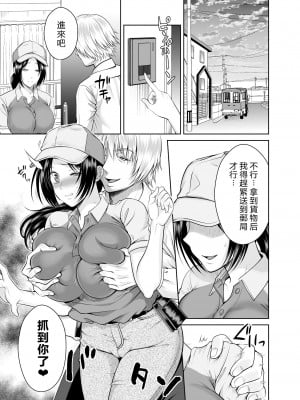 [MAXゴリゴリ (たまいモコ)] 人妻宅配便 更新版 [vexling機翻]_38