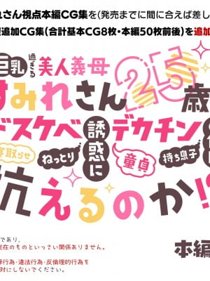 [親子丼 (貞五郎)]【主人公視点】巨乳過ぎる美人義母すみれさん25歳による寝取らせドスケベねっとり誘惑に、童貞デカチン持ち息子の俺は抗えるのか_本編主人公視点擬音あり0001