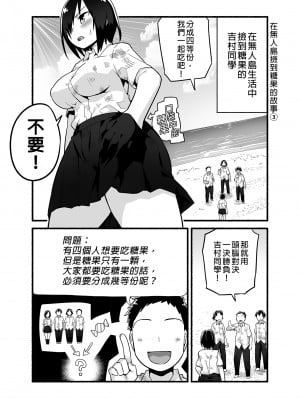 [OTOREKO (トイレ籠)] 無人島JK! ちょろいよ吉村さん! 第4話 ~無人島であめ玉を見つける話~ [中国語] [無修正] [DL版]_i-009