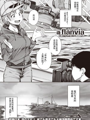 [flanvia] 釣れたて♥ウオむすめ (コミックゼロス #91) [牛肝菌汉化] [DL版]_02_img097