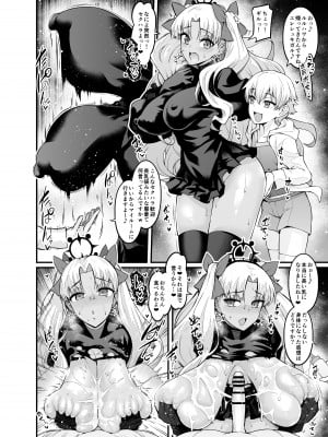 [あんこまん] エレシュキガル、スケベオルタになる (Fate／Grand Order)