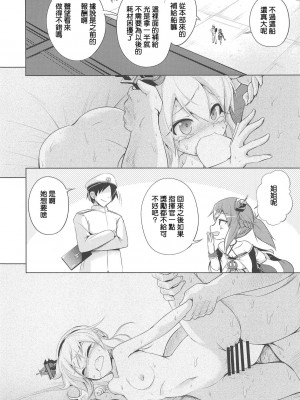 (COMIC1☆14) [蒼空市場 (蒼)] 信じて送り出したレナウンが (アズールレーン) [补丁布丁汉化组E]_21