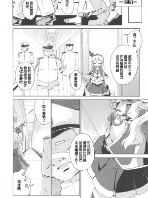 (COMIC1☆14) [蒼空市場 (蒼)] 信じて送り出したレナウンが (アズールレーン) [补丁布丁汉化组E]_05