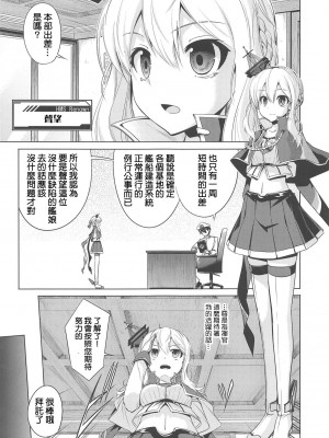 (COMIC1☆14) [蒼空市場 (蒼)] 信じて送り出したレナウンが (アズールレーン) [补丁布丁汉化组E]_04