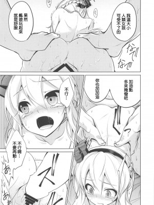 (COMIC1☆14) [蒼空市場 (蒼)] 信じて送り出したレナウンが (アズールレーン) [补丁布丁汉化组E]_14