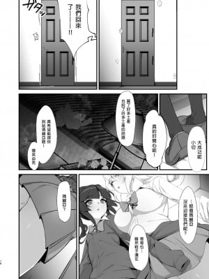 (C101) [もずくぼたん (黒虫)] 雌堕戦姫 (戦姫絶唱シンフォギア) [中国翻訳]_16