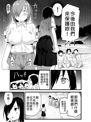 [OTOREKO (トイレ籠)] 無人島JK!ちょろいよ吉村さん!volume.3 [中国翻訳] [DL版]_51