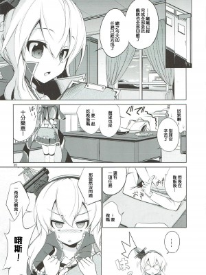 (アズレン夢想2) [蒼空市場 (蒼)] お相手します全力で! (アズールレーン) [补丁布丁汉化组E]_04