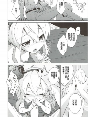 (アズレン夢想2) [蒼空市場 (蒼)] お相手します全力で! (アズールレーン) [补丁布丁汉化组E]_13