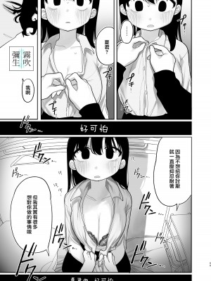 [ぷに塚の掟 (いだ天ふにすけ)] 優しくしたら好きになってくれる？笑 [霧吹弥生汉化组][水印]_099