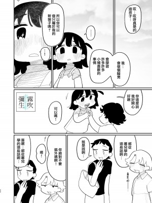 [ぷに塚の掟 (いだ天ふにすけ)] 優しくしたら好きになってくれる？笑 [霧吹弥生汉化组][水印]_080