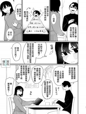 [ぷに塚の掟 (いだ天ふにすけ)] 優しくしたら好きになってくれる？笑 [霧吹弥生汉化组][水印]_011