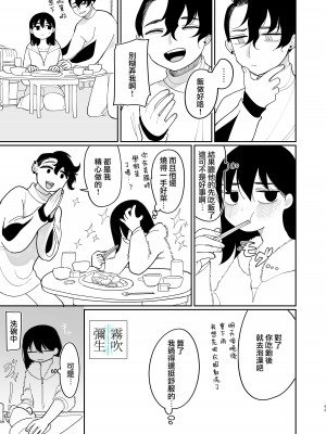 [ぷに塚の掟 (いだ天ふにすけ)] 優しくしたら好きになってくれる？笑 [霧吹弥生汉化组][水印]_043