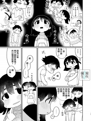 [ぷに塚の掟 (いだ天ふにすけ)] 優しくしたら好きになってくれる？笑 [霧吹弥生汉化组][水印]_075