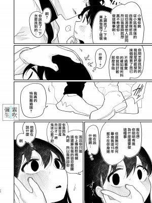 [ぷに塚の掟 (いだ天ふにすけ)] 優しくしたら好きになってくれる？笑 [霧吹弥生汉化组][水印]_024