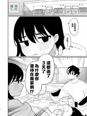 [ぷに塚の掟 (いだ天ふにすけ)] 優しくしたら好きになってくれる？笑 [霧吹弥生汉化组][水印]_042