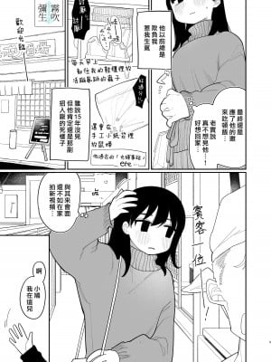 [ぷに塚の掟 (いだ天ふにすけ)] 優しくしたら好きになってくれる？笑 [霧吹弥生汉化组][水印]_009