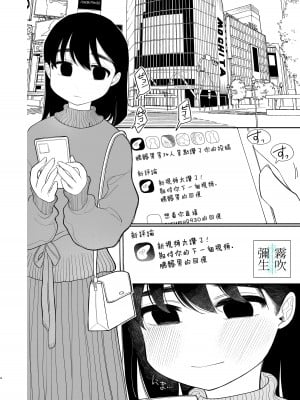 [ぷに塚の掟 (いだ天ふにすけ)] 優しくしたら好きになってくれる？笑 [霧吹弥生汉化组][水印]_004