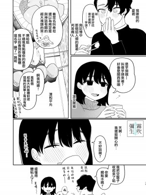 [ぷに塚の掟 (いだ天ふにすけ)] 優しくしたら好きになってくれる？笑 [霧吹弥生汉化组][水印]_013