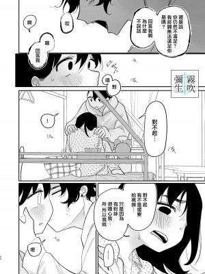 [ぷに塚の掟 (いだ天ふにすけ)] 優しくしたら好きになってくれる？笑 [霧吹弥生汉化组][水印]_060