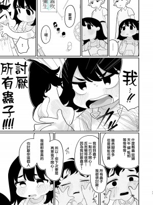 [ぷに塚の掟 (いだ天ふにすけ)] 優しくしたら好きになってくれる？笑 [霧吹弥生汉化组][水印]_077