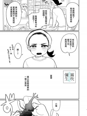 [ぷに塚の掟 (いだ天ふにすけ)] 優しくしたら好きになってくれる？笑 [霧吹弥生汉化组][水印]_007