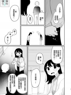 [ぷに塚の掟 (いだ天ふにすけ)] 優しくしたら好きになってくれる？笑 [霧吹弥生汉化组][水印]_087