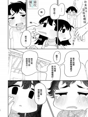 [ぷに塚の掟 (いだ天ふにすけ)] 優しくしたら好きになってくれる？笑 [霧吹弥生汉化组][水印]_076