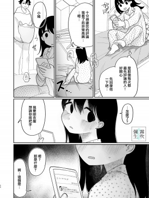 [ぷに塚の掟 (いだ天ふにすけ)] 優しくしたら好きになってくれる？笑 [霧吹弥生汉化组][水印]_058