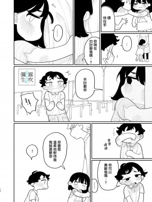 [ぷに塚の掟 (いだ天ふにすけ)] 優しくしたら好きになってくれる？笑 [霧吹弥生汉化组][水印]_078