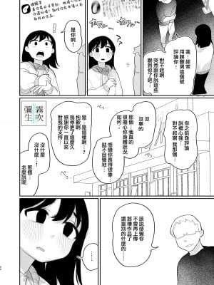 [ぷに塚の掟 (いだ天ふにすけ)] 優しくしたら好きになってくれる？笑 [霧吹弥生汉化组][水印]_086