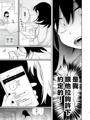 [ぷに塚の掟 (いだ天ふにすけ)] 優しくしたら好きになってくれる？笑 [霧吹弥生汉化组][水印]_083