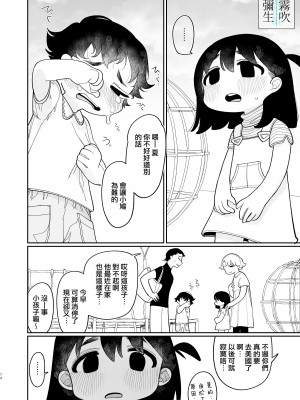 [ぷに塚の掟 (いだ天ふにすけ)] 優しくしたら好きになってくれる？笑 [霧吹弥生汉化组][水印]_074