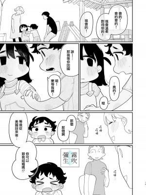 [ぷに塚の掟 (いだ天ふにすけ)] 優しくしたら好きになってくれる？笑 [霧吹弥生汉化组][水印]_079