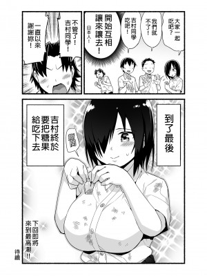 [OTOREKO (トイレ籠)] 無人島JK!ちょろいよ吉村さん!volume.4 [中国翻訳] [DL版]_18