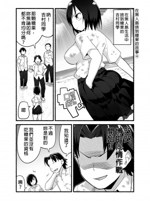 [OTOREKO (トイレ籠)] 無人島JK!ちょろいよ吉村さん!volume.4 [中国翻訳] [DL版]_15