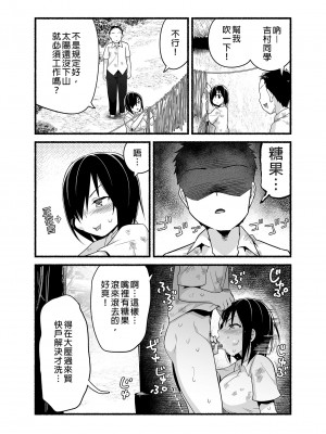 [OTOREKO (トイレ籠)] 無人島JK!ちょろいよ吉村さん!volume.4 [中国翻訳] [DL版]_24