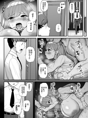 [三万三千こいきんぐ (ティラヌー)] ミニマム彼女は親父の性奴隷 [中国翻訳]_44