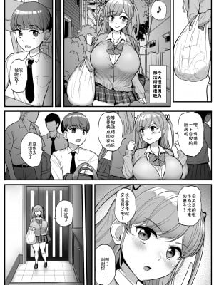 [三万三千こいきんぐ (ティラヌー)] ミニマム彼女は親父の性奴隷 [中国翻訳]_06