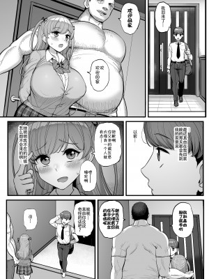 [三万三千こいきんぐ (ティラヌー)] ミニマム彼女は親父の性奴隷 [中国翻訳]_37