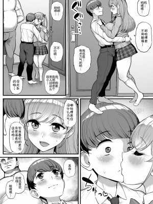 [三万三千こいきんぐ (ティラヌー)] ミニマム彼女は親父の性奴隷 [中国翻訳]_39