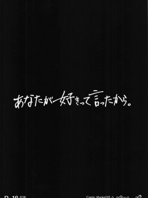 (C101) [しばのしっぽ (柴あや)] あなたが好きって言ったから。(アイドルマスターシャイニーカラーズ) [禁漫漢化組][水印]_38