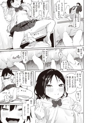 [石見やそや]佐藤みやは窃視きたい(コミックゼロス #97)_25