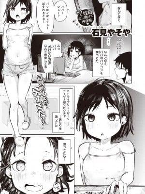 [石見やそや]佐藤みやは窃視きたい(コミックゼロス #97)_01